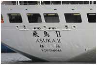 MS Asuka II